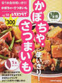 かぼちゃ・さつまいも使いきり!