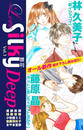 Love Silky増刊 Vol.1 Deep