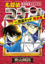 名探偵コナンvs.怪盗キッド