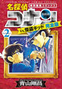 名探偵コナンvs.怪盗キッド