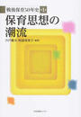 戦後保育50年史