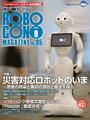 ҤŻҽҤΥϥ֥åɽŹhontoۤ㤨ROBOCON Magazine 2014ǯ9פβǤʤ1,100ߤˤʤޤ