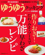 作りおき!たれ・みそ・ソースで万能早わざレシピ