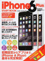 iPhone 6 Plusスタートブック