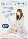 hitomiプロデュース美脚キュッバンデージBOOK