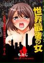 世界最後の女~365日種付けされるマン○ホール~(フルカラー)(10)
