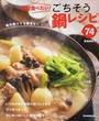 絶対食べたい!ごちそう鍋レシピ74