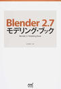 Blender 2.7モデリング・ブック