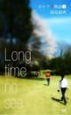 ҤŻҽҤΥϥ֥åɽŹhontoۤ㤨֥ʪ1Long time no seeפβǤʤ275ߤˤʤޤ