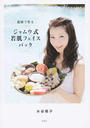 食材で作るジャムウ式若肌フェイスパック