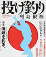 投げ釣り列島縦断