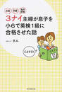 3ナイ主婦が息子を小6で英検1級に合格させた話