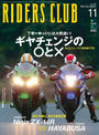 RIDERS CLUB No.487 2014年11月号