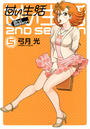 甘い生活 2nd season