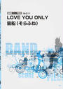 LOVE YOU ONLY/宙船