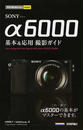 SONY α6000基本&応用撮影ガイド