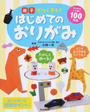 親子でつくろう!はじめてのおりがみ