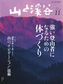 月刊山と溪谷 2014年11月号【デジタル(電子)版】