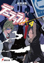 デュラララ!!×4(電撃文庫)