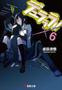デュラララ!!×6(電撃文庫)
