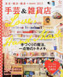 手芸&雑貨店