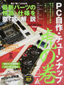 PC自作・チューンナップ虎の巻