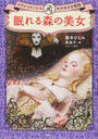 眠れる森の美女