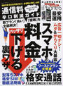 通信料辛口削減ガイド