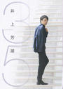 井上芳雄35 on the way to…