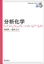 分析化学