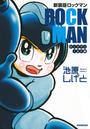 ロックマン