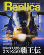 Replica