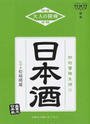 日本酒