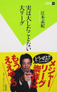 実は大したことない大リーグ