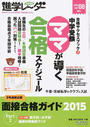 中学受験進学レーダー