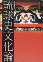 池宮正治著作選集