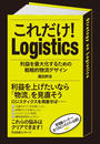 ҤŻҽҤΥϥ֥åɽŹhontoۤ㤨֤LogisticsפβǤʤ1,232ߤˤʤޤ