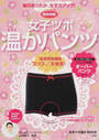 福助特製女子ツボ温かパンツ