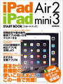 iPad Air 2 ／ iPad mini 3 スタートブック