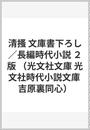 清?