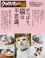 やっぱり、猫は不思議。