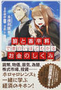 『狼と香辛料』で面白いほどわかるお金のしくみ