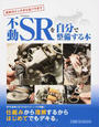 不動YAMAHA SRを自分で整備する本