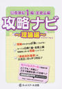 日商簿記1級・全経上級攻略ナビ