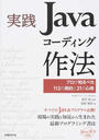 実践Javaコーディング作法