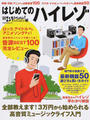 はじめてのハイレゾ