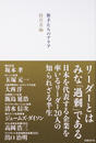 旗手たちのアリア