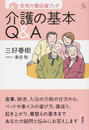 介護の基本Q&A
