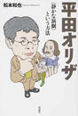 平田オリザ