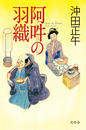 【期間限定価格】阿吽の羽織